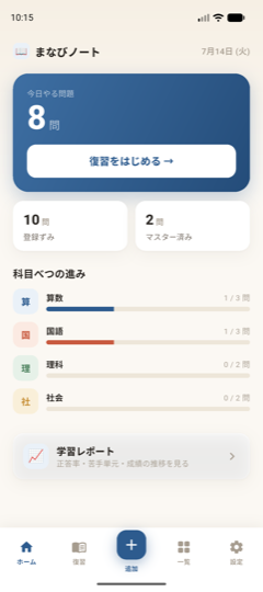 ホーム画面