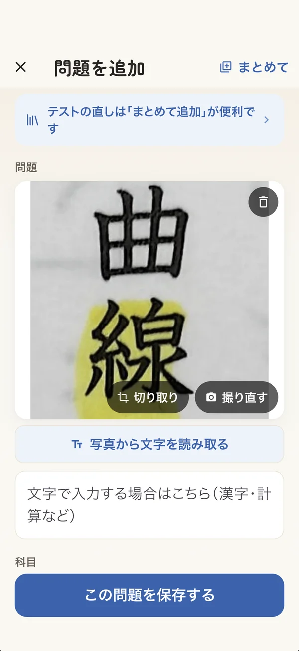 問題を追加する画面